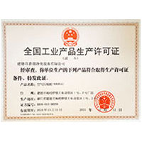 空姐淫水全国工业产品生产许可证